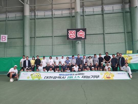 <사진> NH농협은행 테니스 선수단이 2일 대전에서 초중고 학생을 대상으로 뜻깊은 재능기부 활동을 펼쳤다. NH농협은행 제공