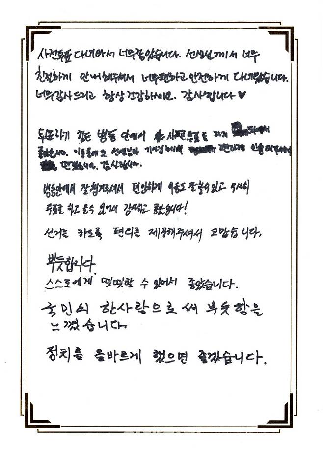 경기도립정신병원 사전투표 지원단의 도움으로 투표에 참여한 입원환자가 전한 손편지.(사진=경기도립정신병원)