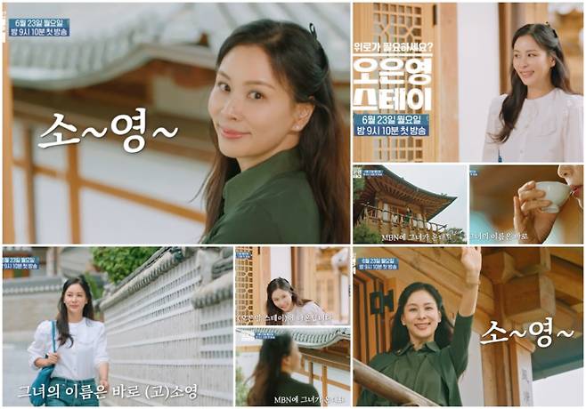 ‘오은영 스테이’ (제공: MBN)