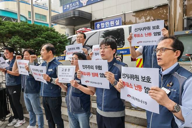 전국공무원노동조합이 2일 오후 서울 서초구 방배경찰서에 황교안 전 총리와 그의 사전 투표 참관인들을 고발했다. 전국공무원노동조합 제공