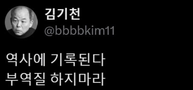 지난해 12월 4일 배우 김기천이 자신의 엑스(X) 계정에 12·3 비상계엄을 비판하는 취지로 짧게 올린 게시글. 김기천 X 계정 캡처