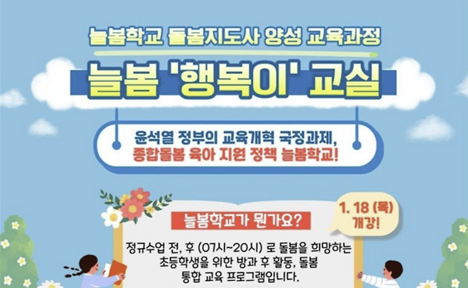 극우 성향 단체 ‘리박스쿨’이 운영한 늘봄학교 강사 양성 과정 포스터. 리박스쿨 홈페이지