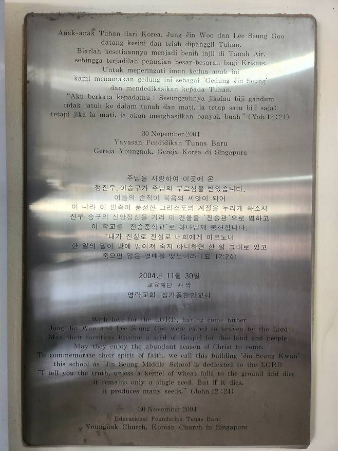 진우 승구군의 부모님이 2004년 11월 진승중학교에 가져온 현판.