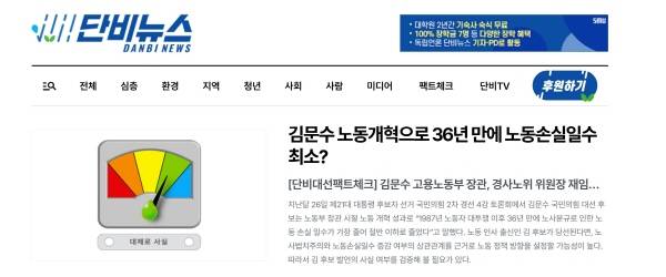 ▲ 단비뉴스의 '단비팩트체크' 보도 갈무리. 세명대 저널리즘대학원 제공