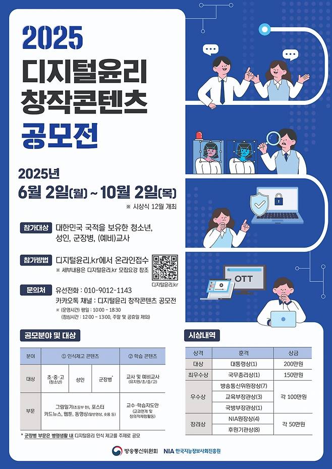 /사진=방통위