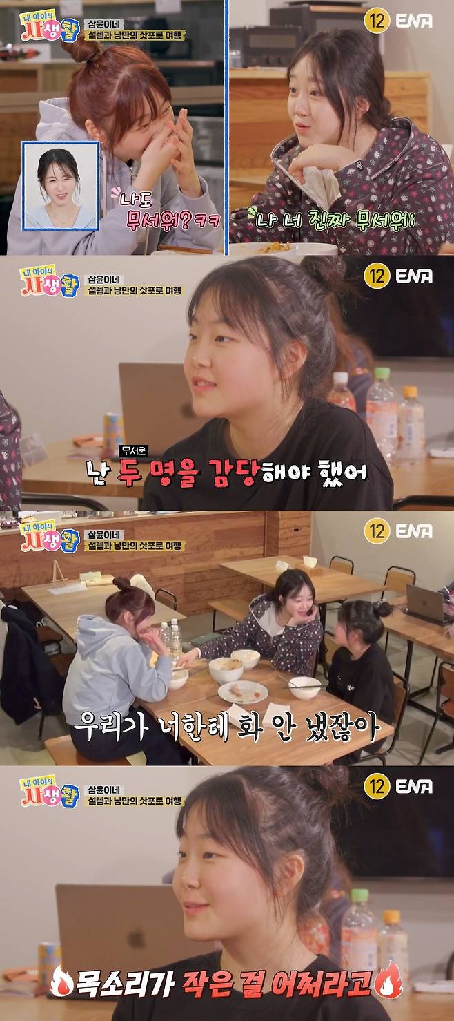 ENA ‘내 아이의 사생활’ 캡처