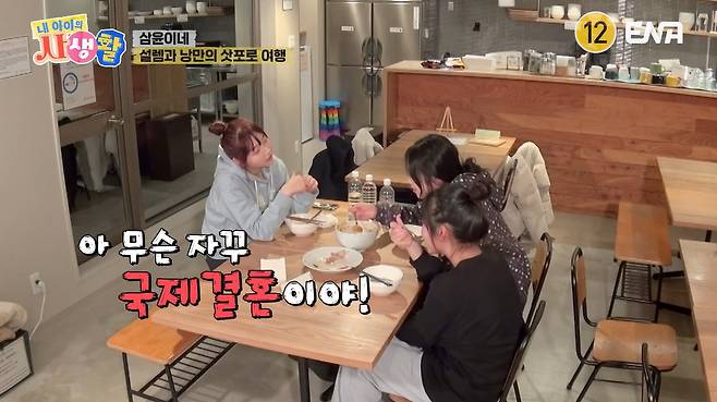 ENA ‘내 아이의 사생활’ 캡처