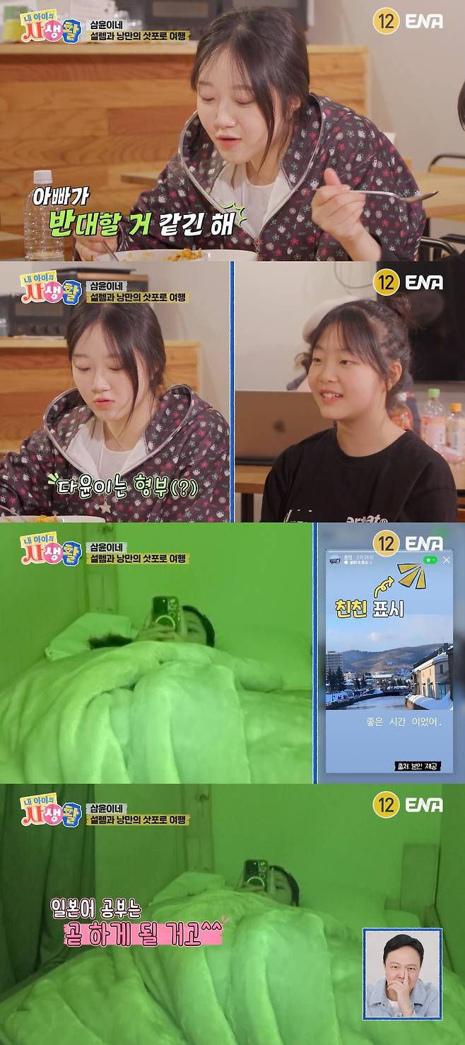 ENA ‘내 아이의 사생활’ 캡처