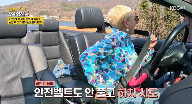 KBS 2TV ‘박원숙의 같이 삽시다’