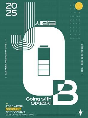 ▲새만금 이차전지 산업 육성 박람회ⓒ군산시