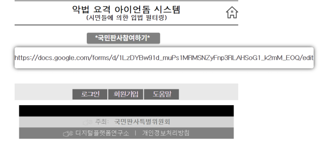 국민판사특별위원회 웹사이트 하단에 ‘디지털플랫폼연구소’가 개발사로 기재돼있다. 장형임기자