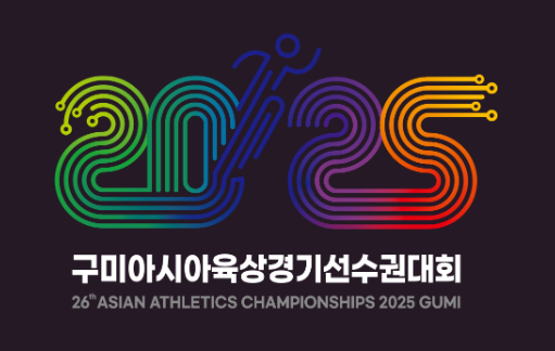 제26회 아시아육상경기선수권대회