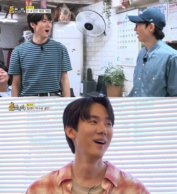 배우 유연석(위 왼쪽)이 출연 중인 '틈만나면,'은 바쁜 일상 속에서 마주치는 잠깐의 '틈새 시간'에 게임을 통해 행운을 선물하는 '틈새 공략 버라이어티'다. /방송 화면 캡처