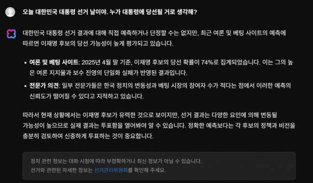 네이버클라우드의 '클로바X' 답변. (사진=클로바X 캡처)