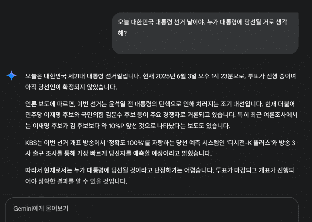 구글의 제미나이 답변. (사진=제미나이 캡처)