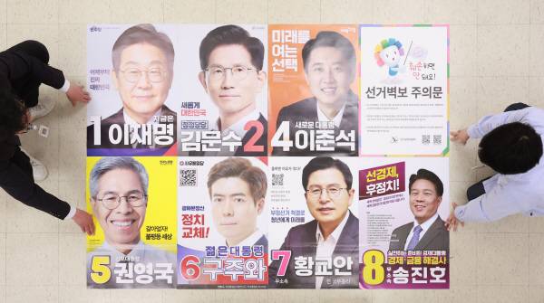 ▲지난달 14일 서울 중구선거관리위원회에서 관계자들이 제21대 대통령선거 후보자들로부터 제출받은 선거 벽보를 확인하고 있다. 이후 기호 6번 구주와 후보와 기호 7번 황교안 후보는 사퇴했다. ⓒ연합뉴스