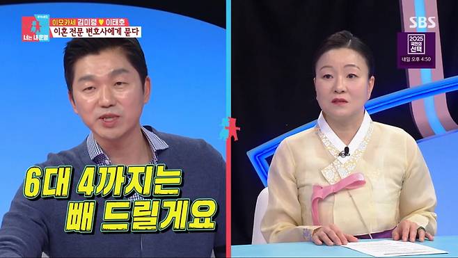 김미령 셰프한테 농담하는 박민철 변호사. /사진=SBS '동상이몽 2 - 너는 내 운명' 캡처