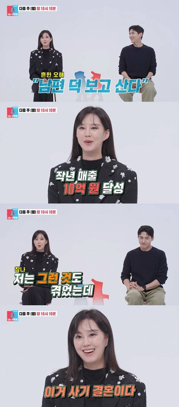 SBS ‘동상이몽2 너는 내 운명’ 캡처