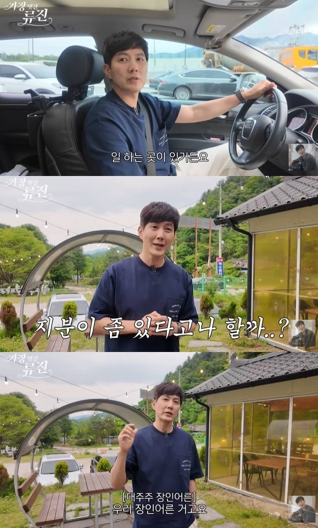 사진=‘가장(멋진)류진’ 채널 영상 캡처