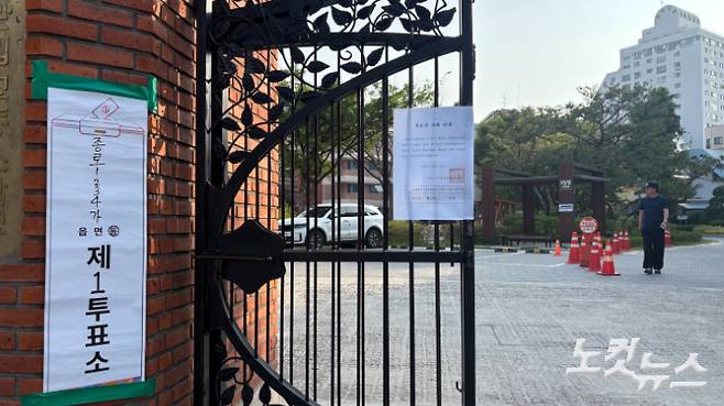 3일 오전 7시 30분쯤 서울 종로구 종로1·2·3·4가동 제1투표소가 마련된 교동초등학교 정문에 투표 안내문이 붙어있다. 김수정 기자