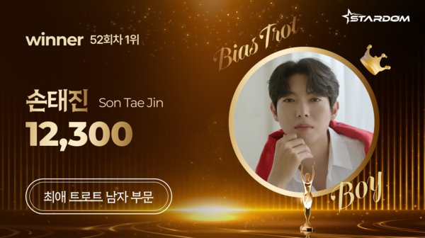 ▲ 손태진이 5월 다섯째주 스타덤 '최애 트롯스타' 남자부문 주간랭킹에서 1위를 차지한 투표결과 이미지. 제공|스타덤