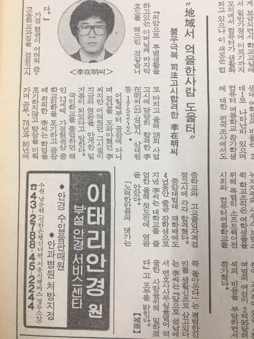 1986년 11월 경인일보에 실렸던 이재명 당선인의 사법고시 합격 인터뷰. 당시 그는 “앞으로 성남에서 변호사 사무실을 열어 억울한 사람을 위해 일하겠다”고 밝힌 바 있다. /경인일보DB