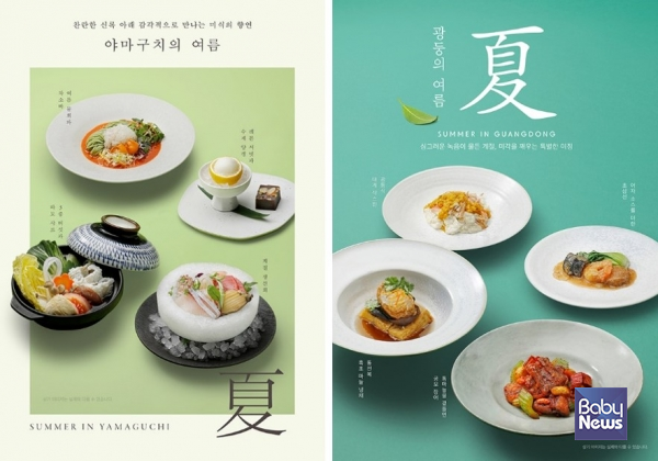프리미엄 레스토랑 키사라·싱카이 여름 신메뉴 포스터. ⓒ아워홈