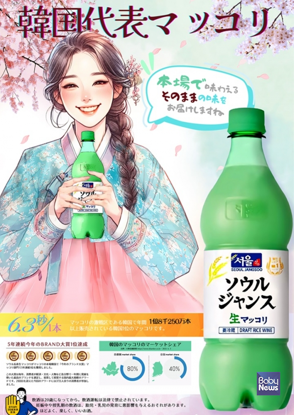 서울장수 '장수 90'(수출용 장수 생막걸리) 일본 포스터. ⓒ서울장수