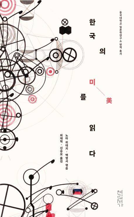 ‘한국의 美를 읽다’