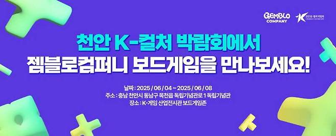 천안 K-컬처박람회