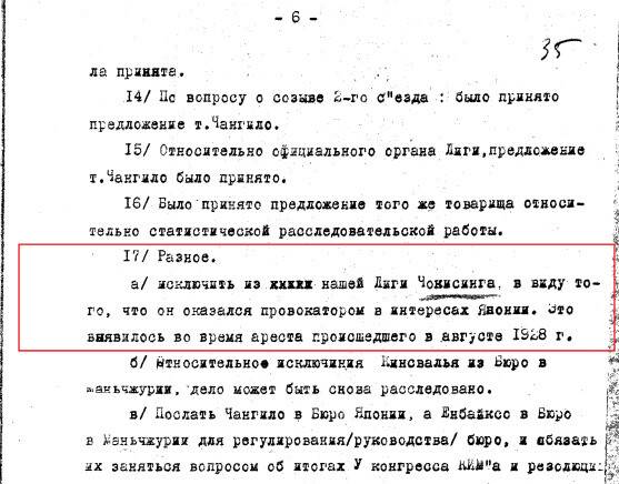 조기승을 밀정이라고 지목한 고려공산청년회 내부 문건. 러시아 국립 사회정치사 문서보관소(РГАСПИ)