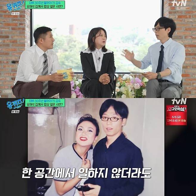 사진= tvN 예능 프로그램 ‘유 퀴즈 온 더 블럭’ 방송 캡처.