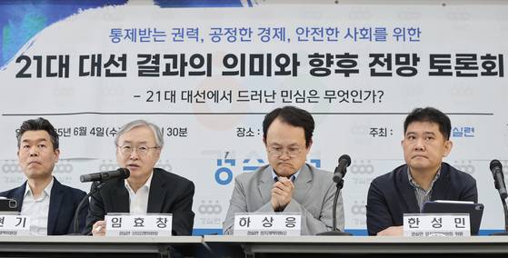 4일 서울 종로구 경실련에서 열린 '21대 대선 결과의 의미와 향후 전망 토론회'에서 임효창 경실련 상임집행위원장(왼쪽 두번째)이 발언하고 있다. 연합뉴스
