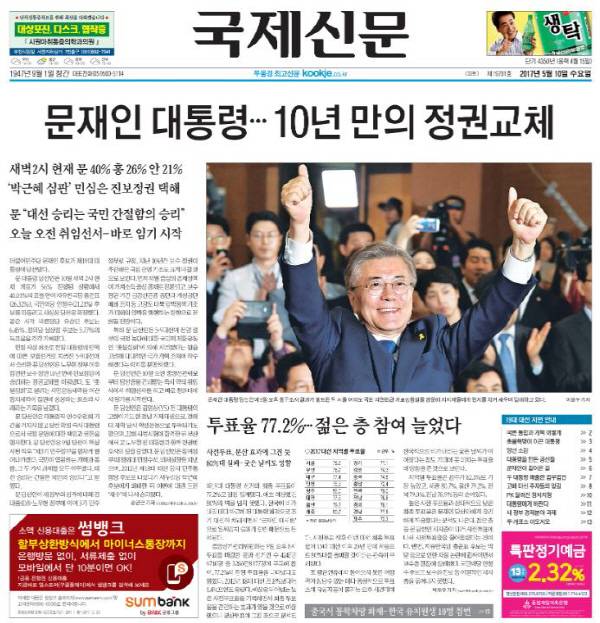 2017년 5월 10일 자 국제신문 1면