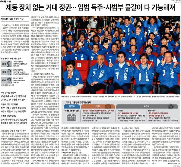 ▲4일 조선일보