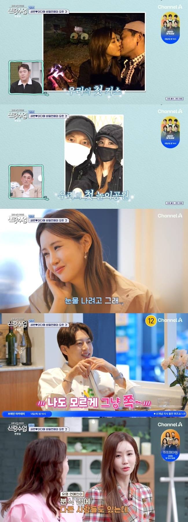 사진=채널A ‘요즘 남자 라이프-신랑수업’ 캡처