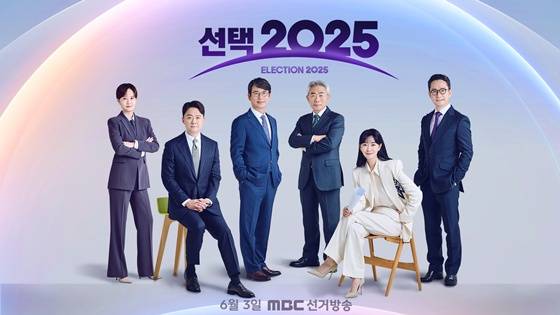 ▲ MBC 제21대 대통령 개표 방송. 제공| MBC
