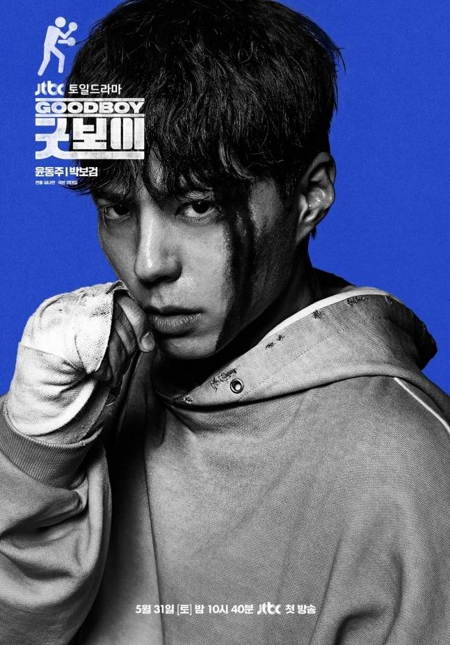 ‘굿보이’ 포스터. 사진| JTBC