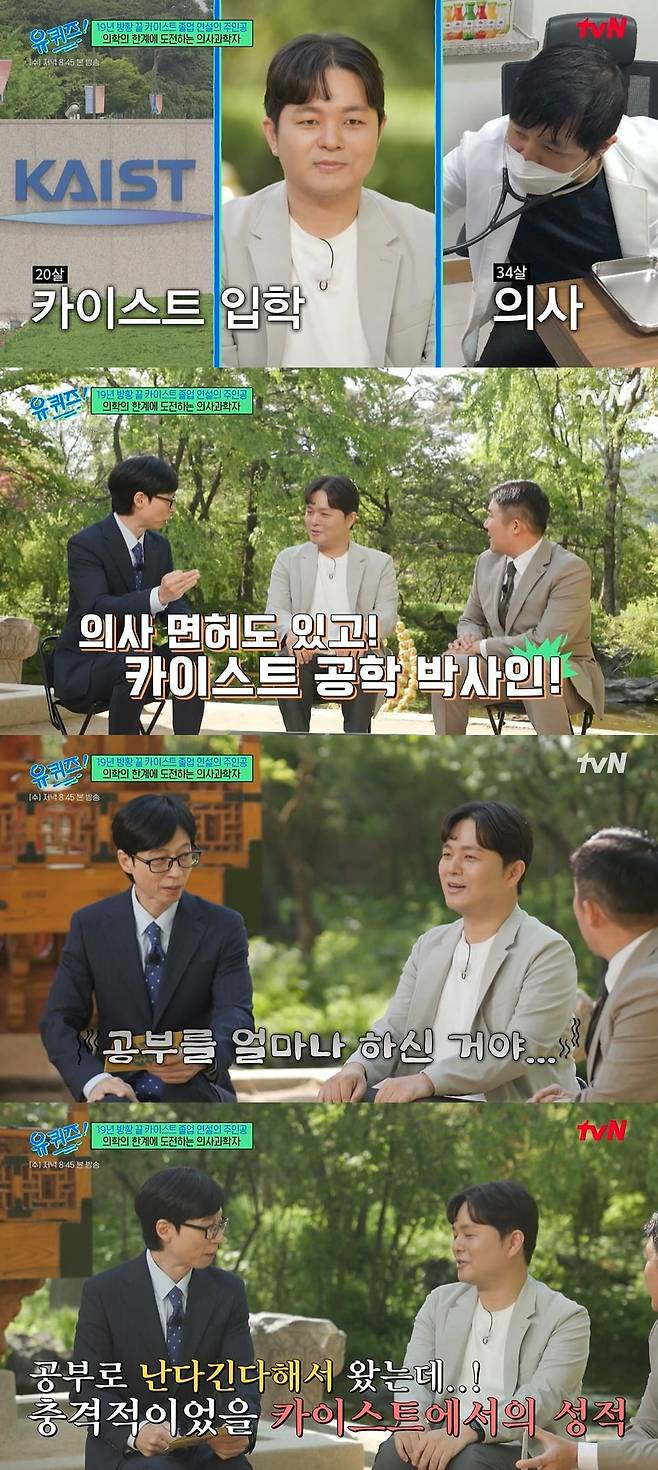 사진 = tvN '유 퀴즈 온 더 블럭'