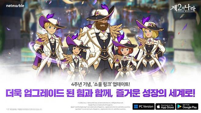 넷마블 제2의 나라, 4주년 기념 대규모 업데이트 실시