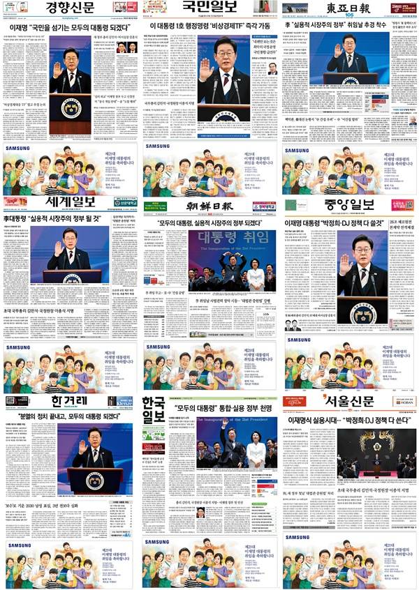 ▲5일 종합일간지 1면.