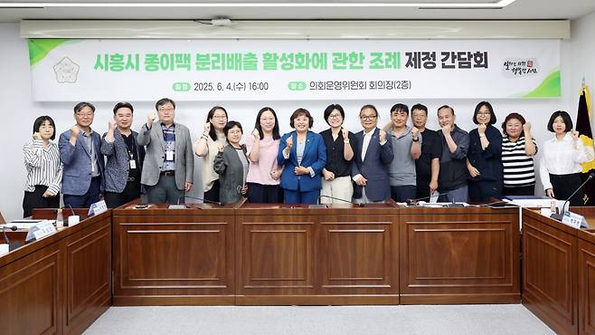 시흥시의회 '종이팩 분리배출 활성화에 관한 조례 '제정 간담회./사진제공=시흥시의회