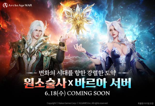 ‘아키에이지 워’의 업데이트 소개 이미지. 사진 제공=카카오게임즈