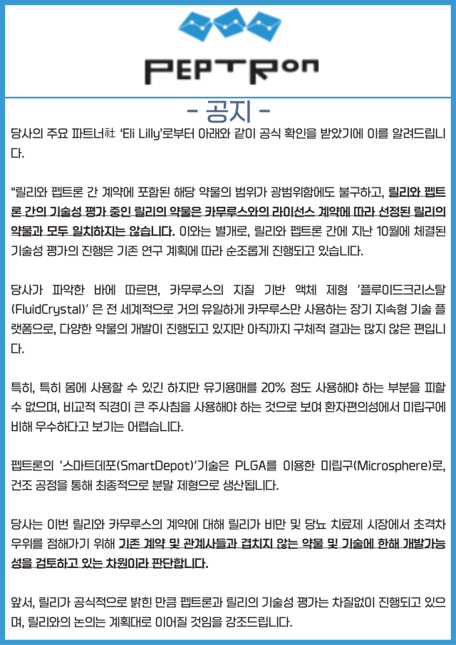 사진 제공=펩트론