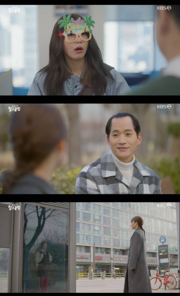 24시 헬스클럽 / 사진=KBS2 캡처