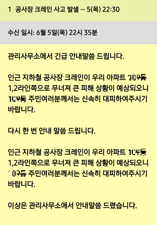 사고 발생 아파트단지 관리사무소에서 대피를 요청한 안내방송.2025.6.5 /독자 제공