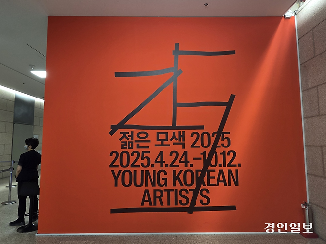 국립현대미술관 과천 ‘젊은 모색 2025: 지금, 여기’ 2025.6.4 /이시은기자 see@kyeongin.com