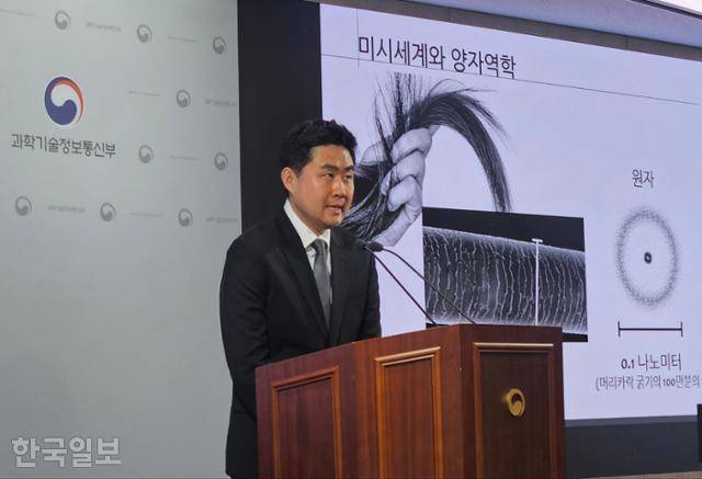 김근수 연세대 물리학과 교수가 5일 정부세종청사에서 양자기술 정확도를 높일 수 있는 양자거리 측정 연구 성과를 발표하고 있다. 세종=김태연 기자