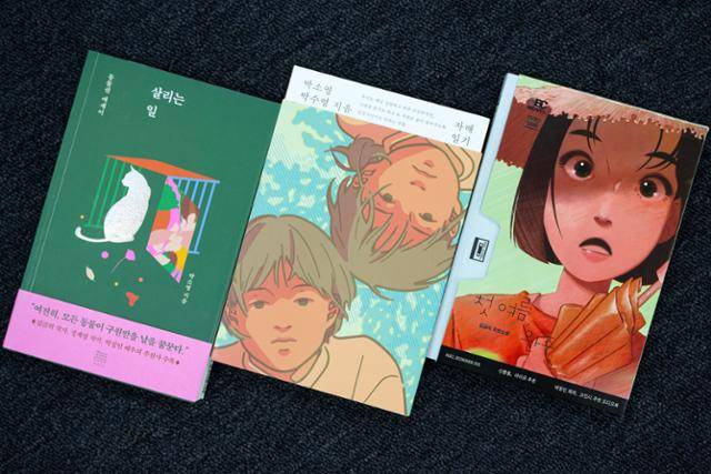 배우 박정민이 운영하는 출판사 무제가 펴낸 책 3권. 왼쪽부터 박소영의 '살리는 일', 박소영·박수영의 '자매일기', 김금희의 '첫 여름, 완주'. 박시몬 기자