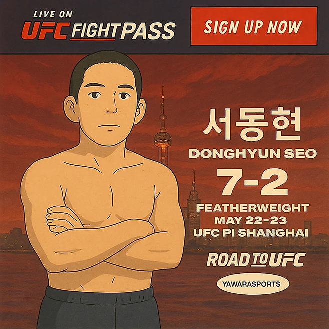 더블지 잠정 챔피언 서동현은 아시아 종합격투기 인재 발굴 프로젝트 Road to UFC 시즌4 페더급 토너먼트에 참가했다. 사진=야와라 스포츠 그룹